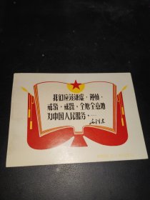 毛主席语录卡片