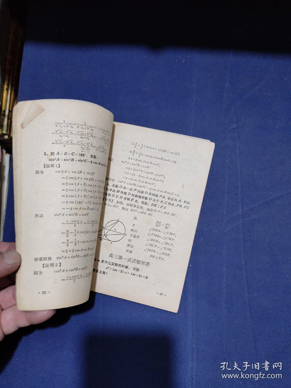 北京市中学数学竞赛试题汇集