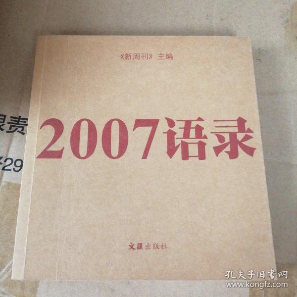 2007语录