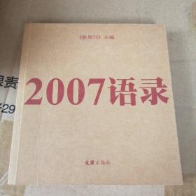 2007语录