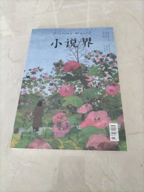 小说界：在一个地铁车站（2023年06期，总第251期）