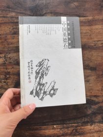中國英德石