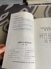 中国文学知识百问