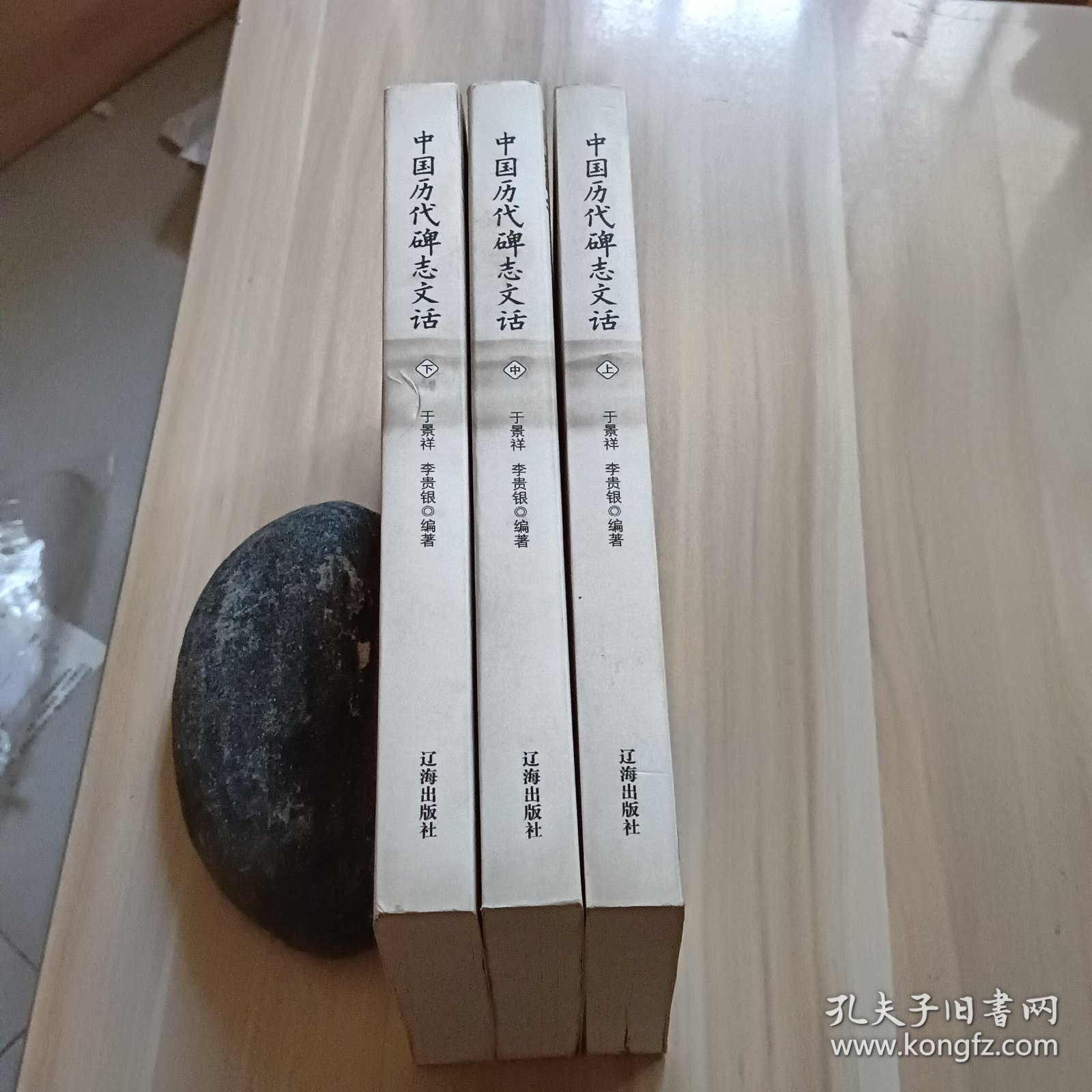 中国历代碑志文化上中下全三册