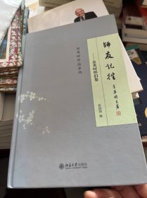 师友记往：余英时怀旧集