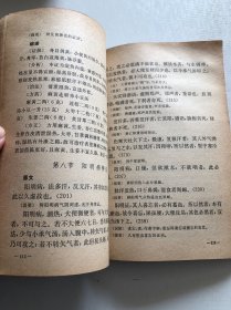 伤寒论 1978年湖北中医学院版