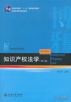 知识产权法学
