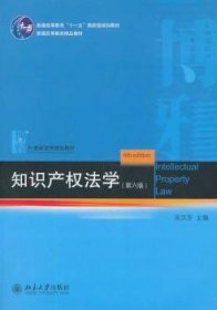 知识产权法学