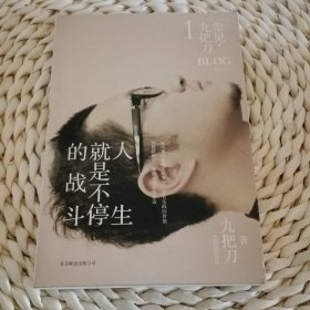 人生就是不停的战斗