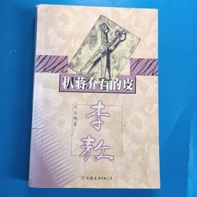 扒蒋介石的皮