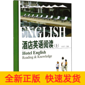 酒店英語閱讀