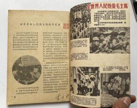 支部生活 1966.7云南