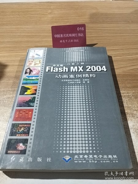 闪客之路:中文版Flash MX 2004动画案例精粹