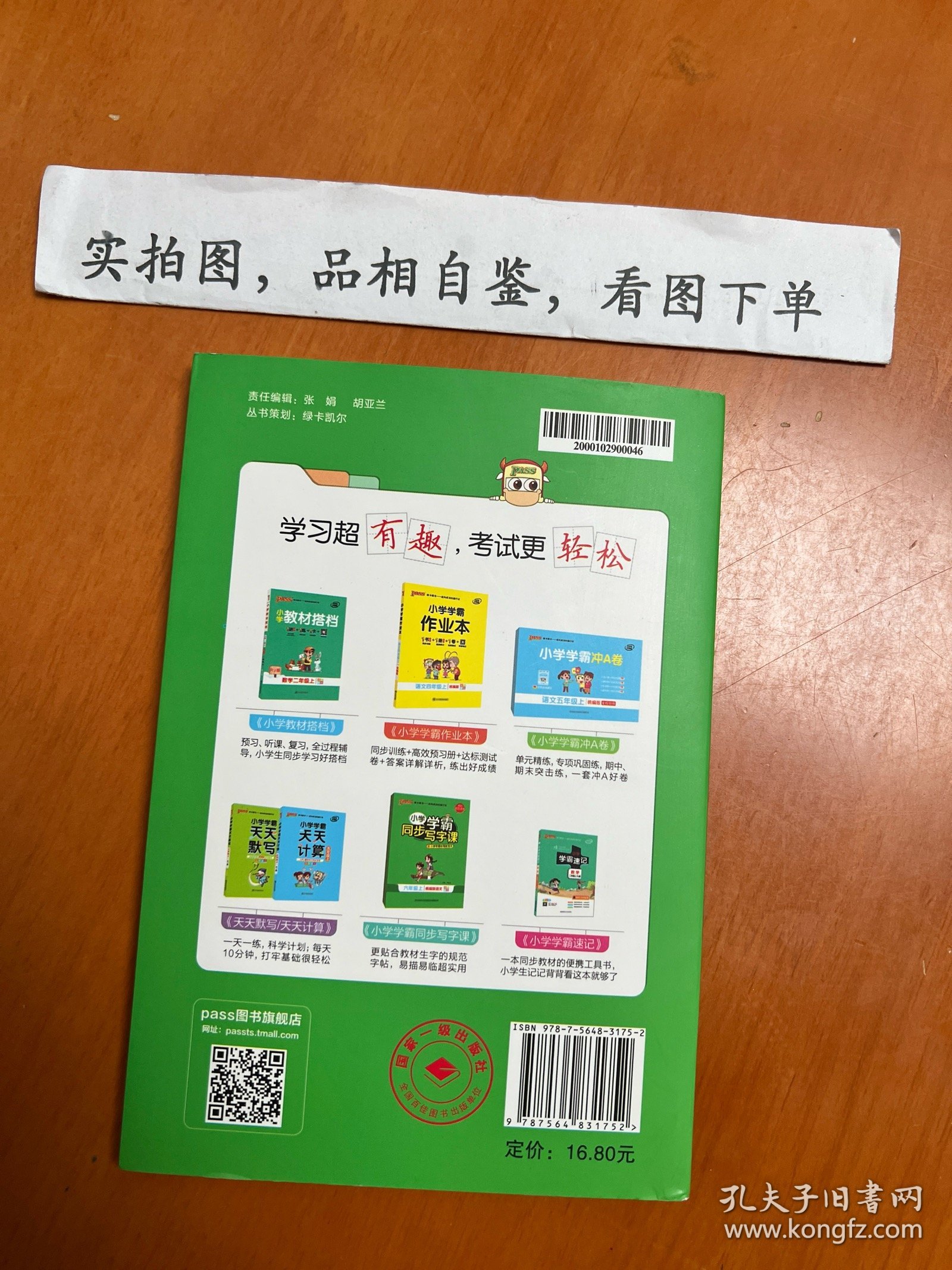 科学 六年级上（JK版 全彩版大字版漫画图解）/小学学霸速记