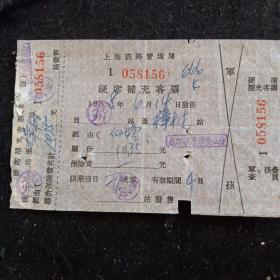 补充火车票，杭州→樟树058156