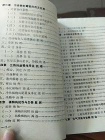 污染生态学基础