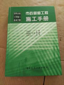 市政管道工程施工手冊