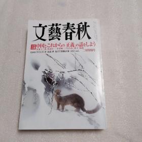 文艺春秋 2011年2月号