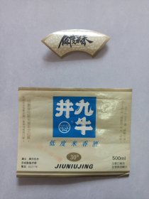 酒标 九牛井低度米香 私藏品如图 2张一组整体如图(本店不使用小快递 只用中通快递)