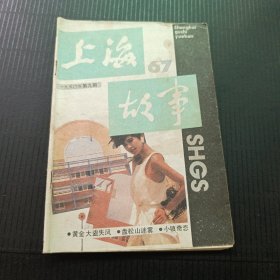 上海故事1990 67