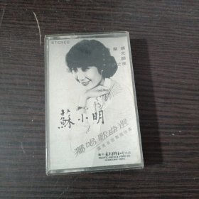 磁带：苏小明独唱歌曲选