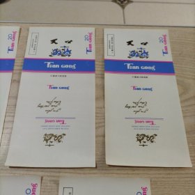 烟标天公牌特制雪茄烟5张(九五品,中国锦州卷烟厂)