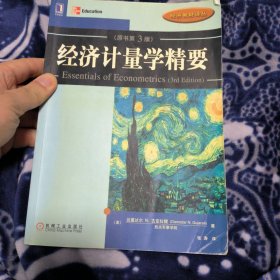 经济计量学精要