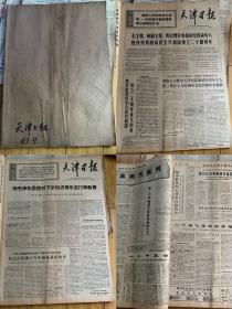 天津日报1969年9月2号到30号合订 珍宝岛英雄高举九大旗帜 胡志明主席逝世 学习张思德同志 内容非常 品相非常好