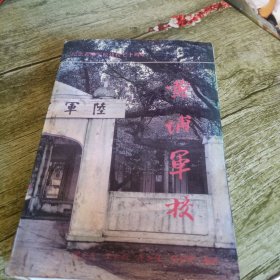 《黄埔军校》单本