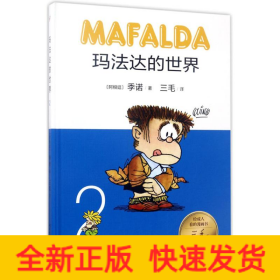 玛法达的世界