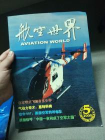 航空世界 2000年5期