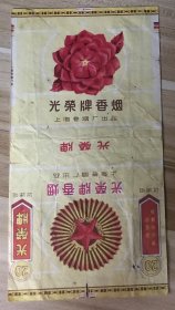 烟标软标拆包装-光荣（上海）直84