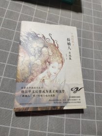 四时歌：骑桶人自选集