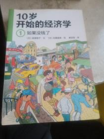 10岁开始的经济学（全六册）【如图】