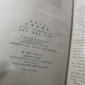 题解中心,三角法辞典