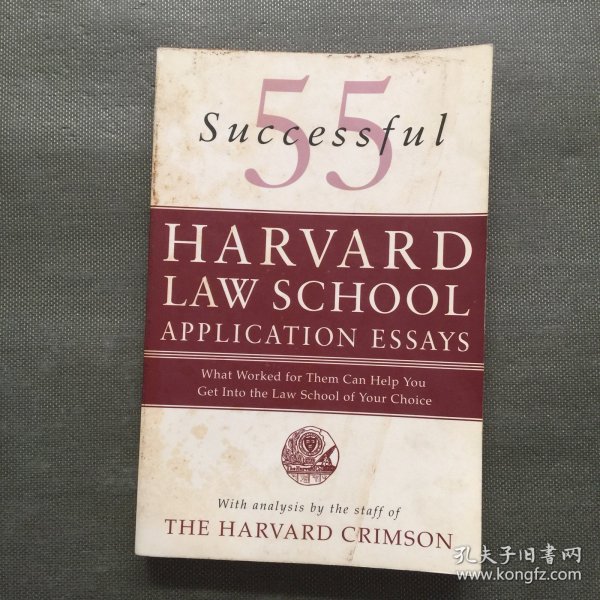 55 Successful Harvard Law School Application Essays：What Worked for Them Can Help You Get Into the Law School of Your Choice