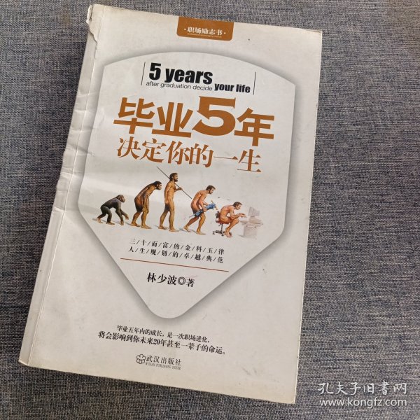 毕业5年决定你的一生