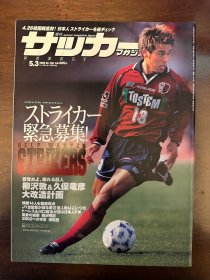 2000日本足球周刊文摘足球体育特刊杂志 世界杯内容日本《足球》原版带双面海报包邮