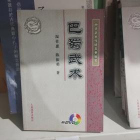 巴蜀武术