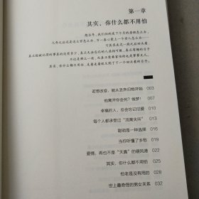 不畏将来 不念过去： 让假装很好、心中有痛的女人流泪及改变