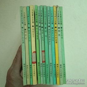 三毛散文全编(13本合售)