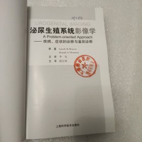 泌尿生殖系统影像学：疾病、症状的诊断与鉴别诊断