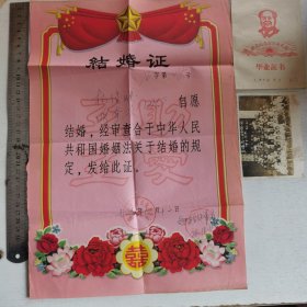 70年代结婚证，毕业证，毕业照