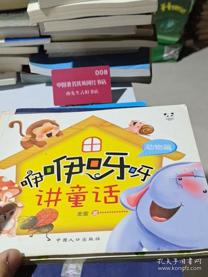 动物篇-咿咿呀呀讲童话