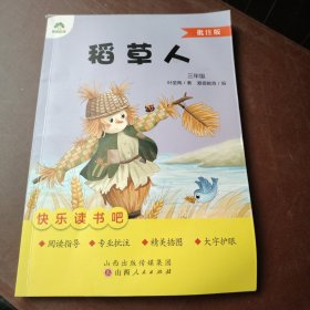 爱德少儿 三年级阅读课外书书籍畅销书排行榜童话故事书人教版语文小学生课外阅读书籍