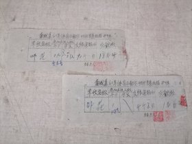 老发票：1960年蒲城县体育运动会收伙食费执据（蒲城师范）（2份）