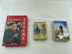 中国人民解放军建军五十周年 苏州园林 中国古塔 扑克