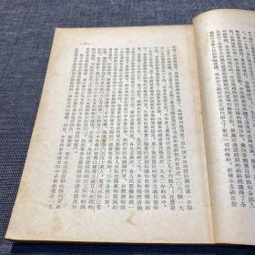 1954年 学习文选 44