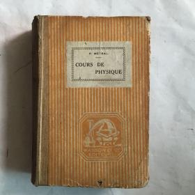 COUR DE PHYSIQUE  物理  外文古旧书 民国老外文书 1920年  精装  震旦大学馆藏
