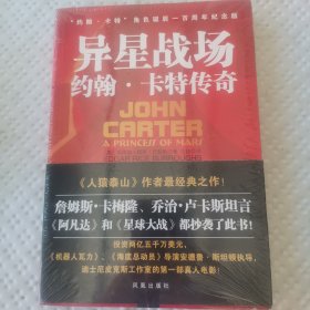 异星战场：约翰·卡特传奇